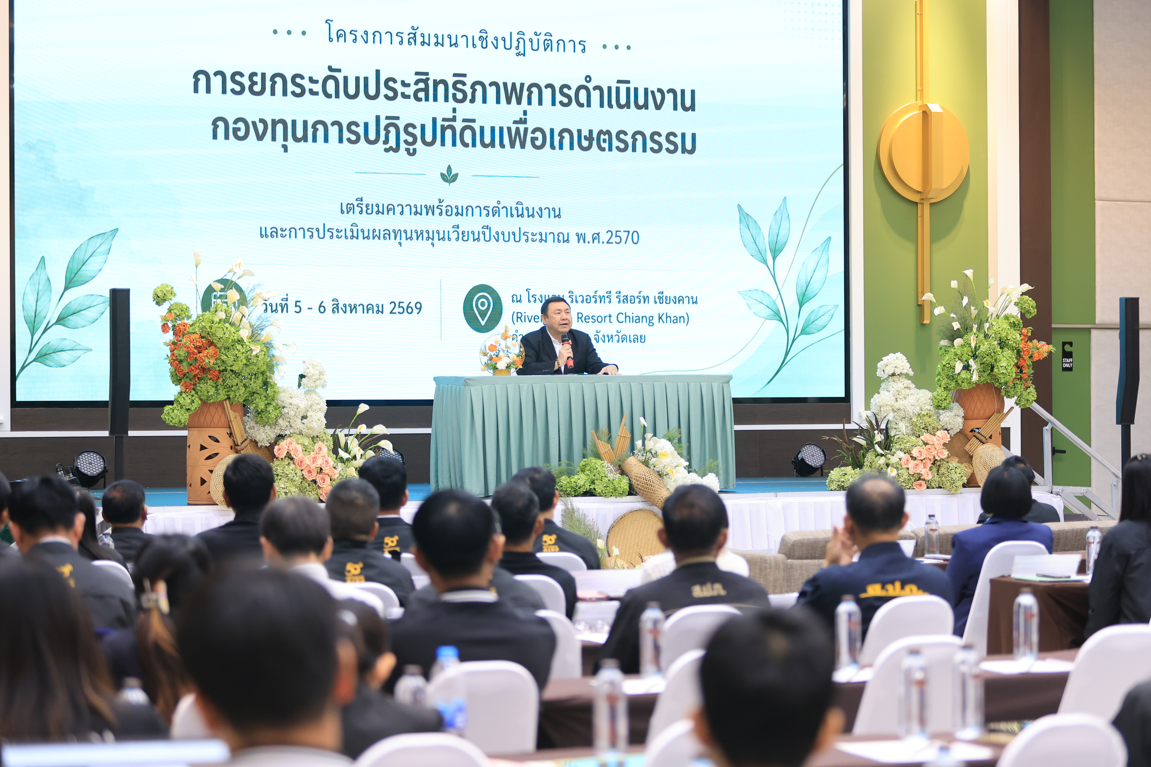 title - ส.ป.ก. เปิดโครงการสัมมนาเชิงปฏิบัติการ เรื่อง “การยกระดับประสิทธิภาพการดำเนินงานจัดที่ดินและกองทุนการปฏิรูปที่ดินเพื่อเกษตรกรรม เพื่อเตรียมความพร้อมการดำเนินงานและการประเมินผลทุนหมุนเวียนปีงบประมาณ พ.ศ. 2570”